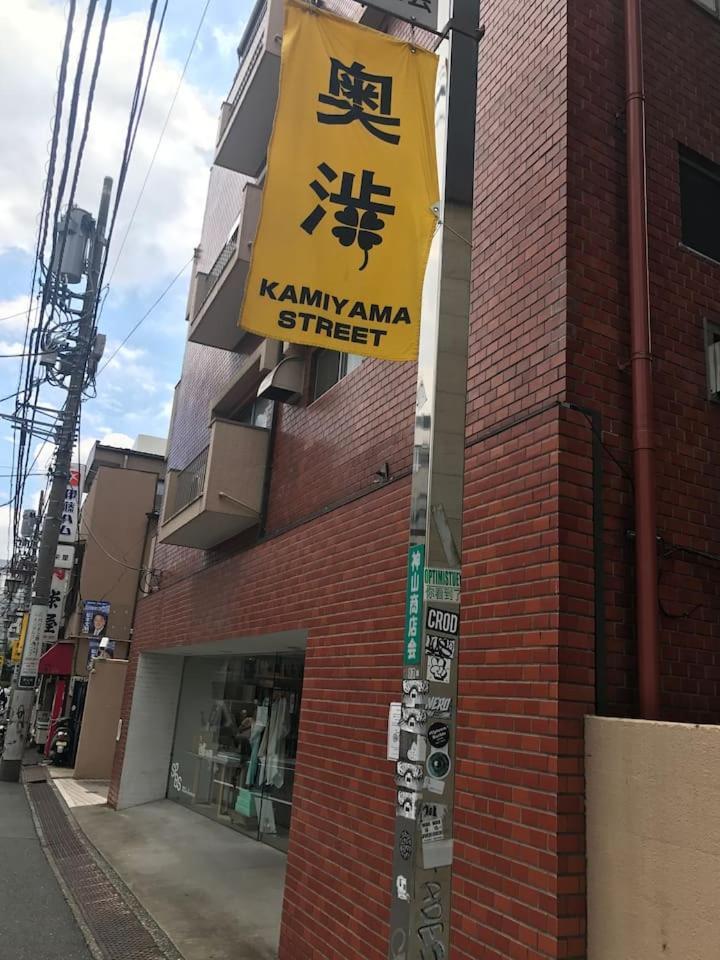 Oku-Shibu Residence 東京都 エクステリア 写真